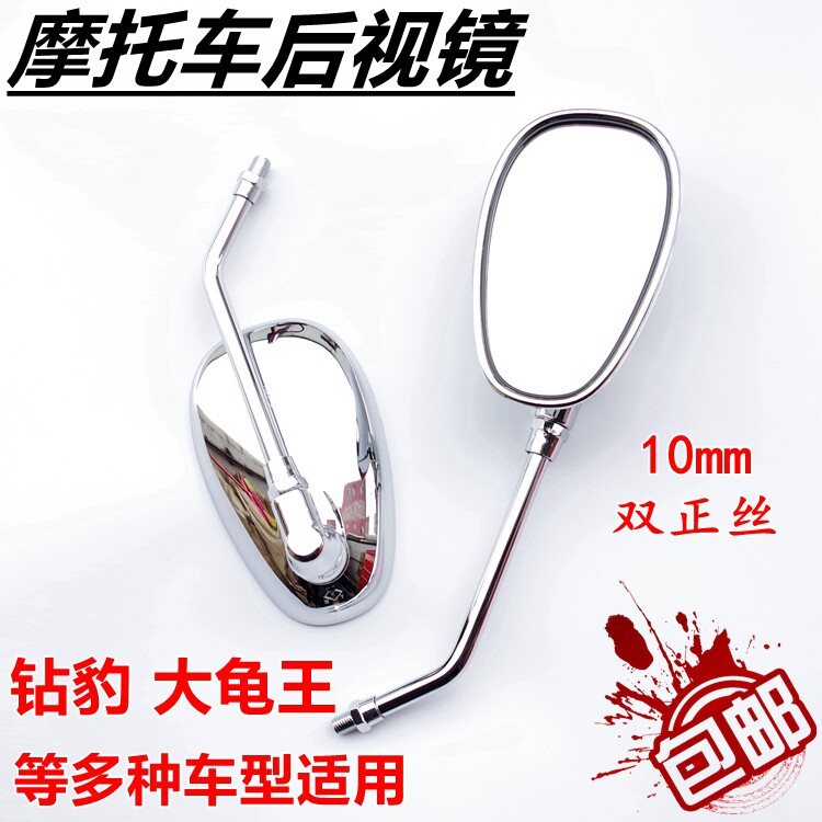 Drilling Leopard Rearview Mirror Universal Motorcycle Reflector Men's Cross Car Mirror Big Turtle King Modified Prince Reversing Mirror