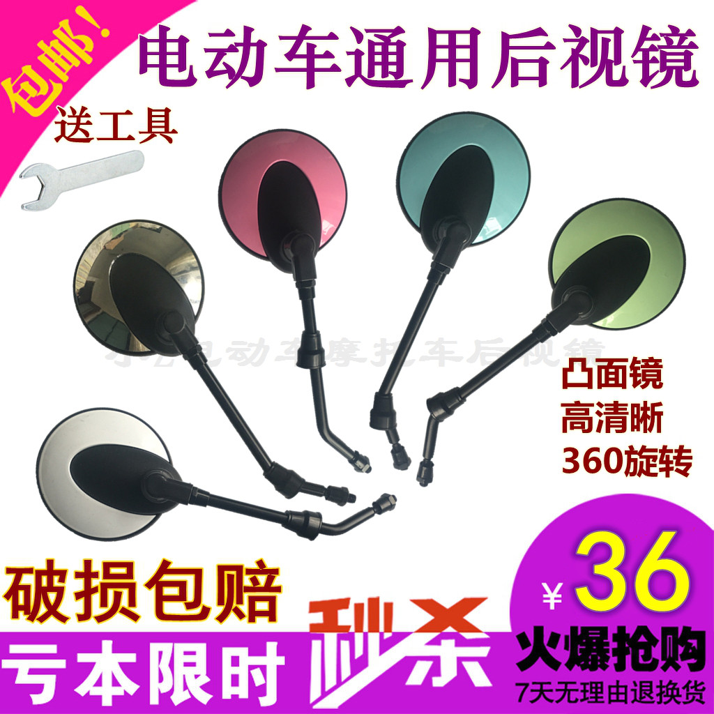 Electric car mirror locomotive rear view mirror electric car scooter mirror small turtle king universal new leishang U