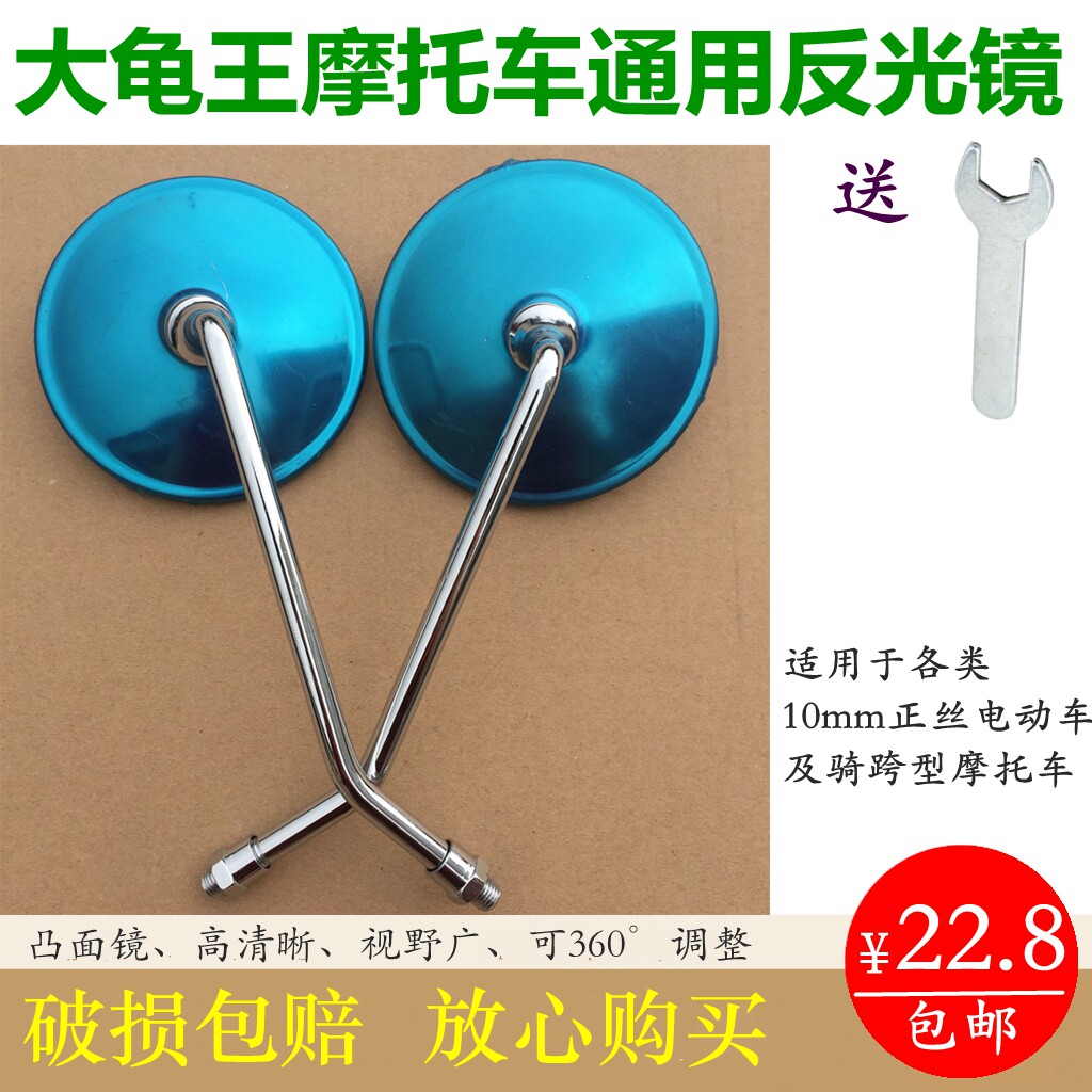 125 motorcycle rearview mirror big turtle king reflector prince rearview mirror universal 10MM high-definition convex reversing mirror