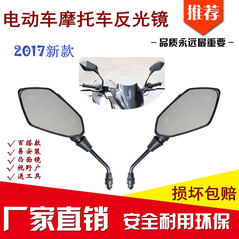 Electric Vehicle Mirrors Locomotive Rear Mirror Universal Love Maya Di New Day Reverse View Mirror 8mm10mm