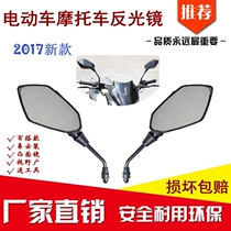 Electric car mirror motorcycle rearview mirror universal Emma Yadi New Day inverted mirror 8mm10mm