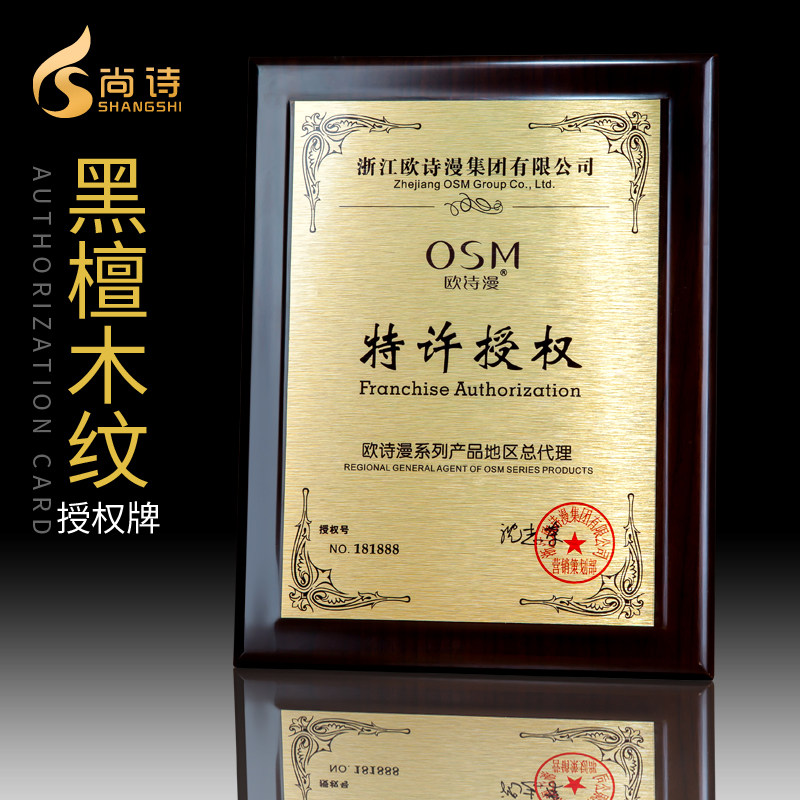 Agent to join the dealer brand authorization card certificate medal Custom custom imitation wood honor plaque production