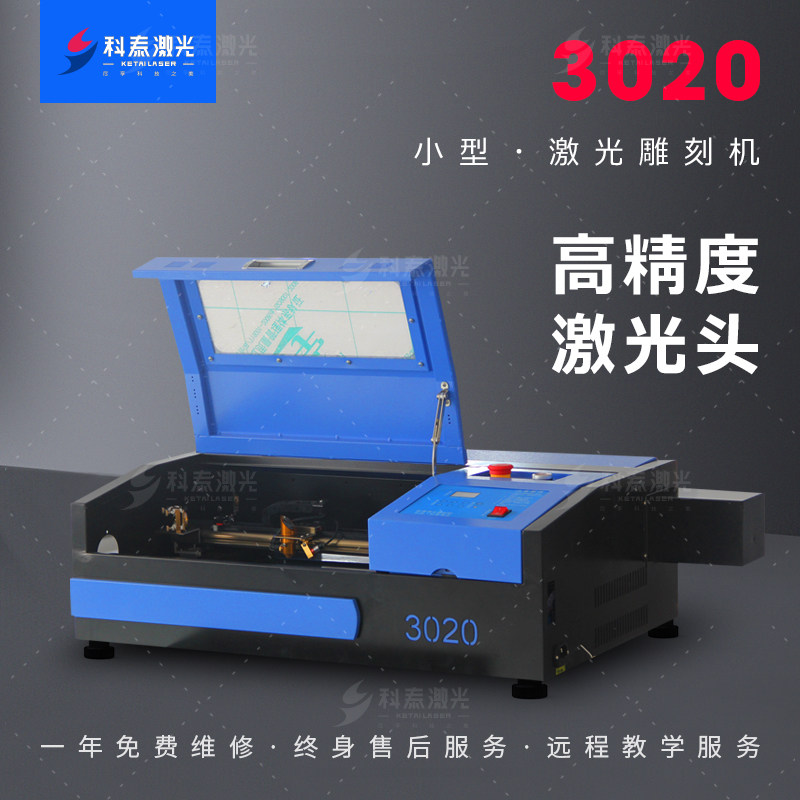 Kotai 3020 new small acrylic engraving engraving machine 3040 laser process gift pendulum decorated mobile phone protective film cutting machine