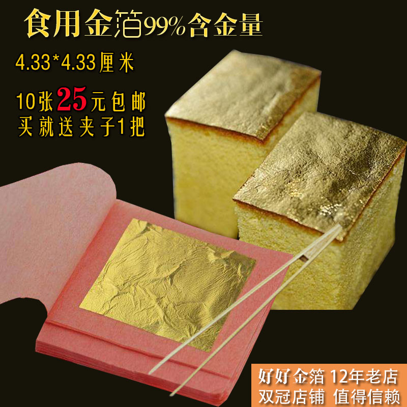 〖Spring Festival does not close] 24K baked gold leaf decoration pastry dessert 99 foot gold 25 yuan 10 sheets of gold leaf paper
