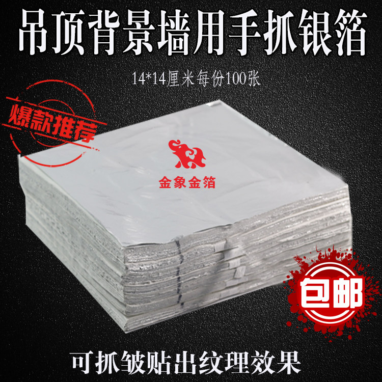 Hand-held silver foil Handmade silver foil Nanjing silver foil aluminum foil decoration Silver platinum paper Ceiling paste silver foil paper Silver foil paper