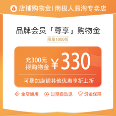 Белье-магазины золота 【充值300得330】南极人限量内衣购物金 全店通用 可叠加店铺优惠