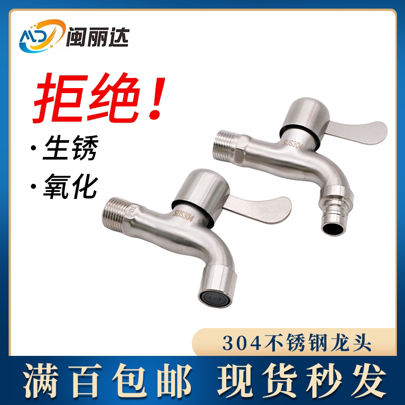 304 stainless steel tap washing machine faucet lengthened mop pool Water nozzle Single-cold common home outdoor use