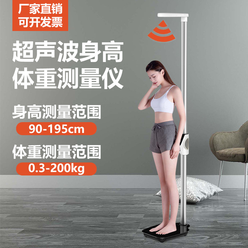 Beiya ultrasonic height and weight meter Health electronic scale Kindergarten hospital physical examination measuring instrument Body fat meter