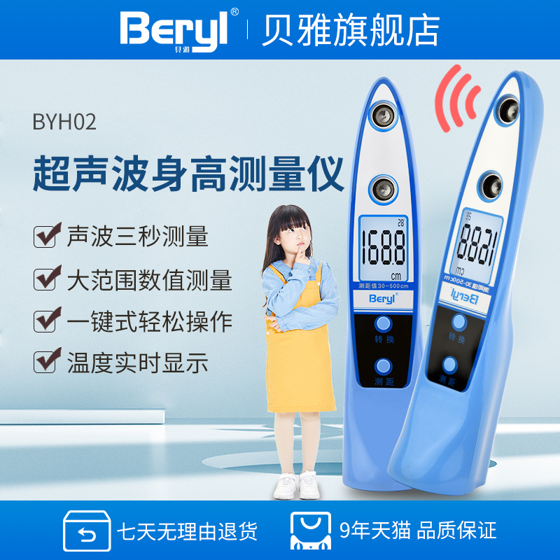 Beiya ultrasonic height measuring instrument Children's accurate height ruler Household juvenile student growth height measurement accuracy