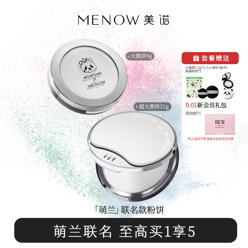 MENOW美诺萌兰联名蜜粉饼定妆粉持久控油补妆散粉遮瑕养肤大白饼