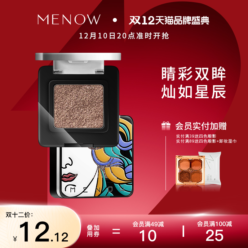 MENOW Venus Monochrome Eyeshadow Glitter Sequins Pearl Lazy Beginners Earth Color Girls