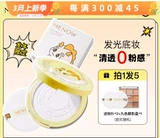 MENOW/美·诺 Прозрачная база под макияж, матовая рассыпчатая пудра, тональный крем, контроль жирного блеска