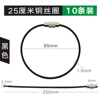 Черная стальная проволка, 25см, 10 шт