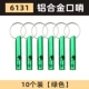 Металлический зеленый свисток, алюминиевый сплав, 10 шт