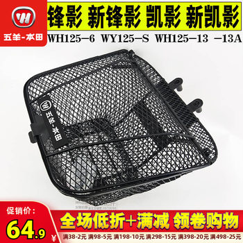 Honda wuyang kaiying small storage basket vegetable basket original factory