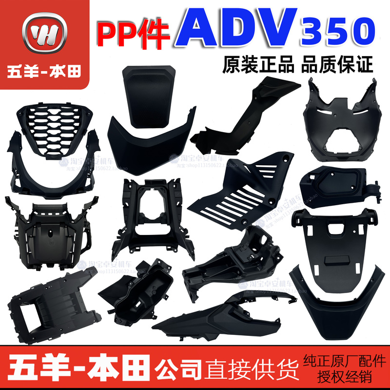 Wuyang Honda Adv350 Inner Cover, Base Cover, Inner Box Cover Panel, Instrument Cover, Handlebar, Front and Rear Covers, Central Cover Parts