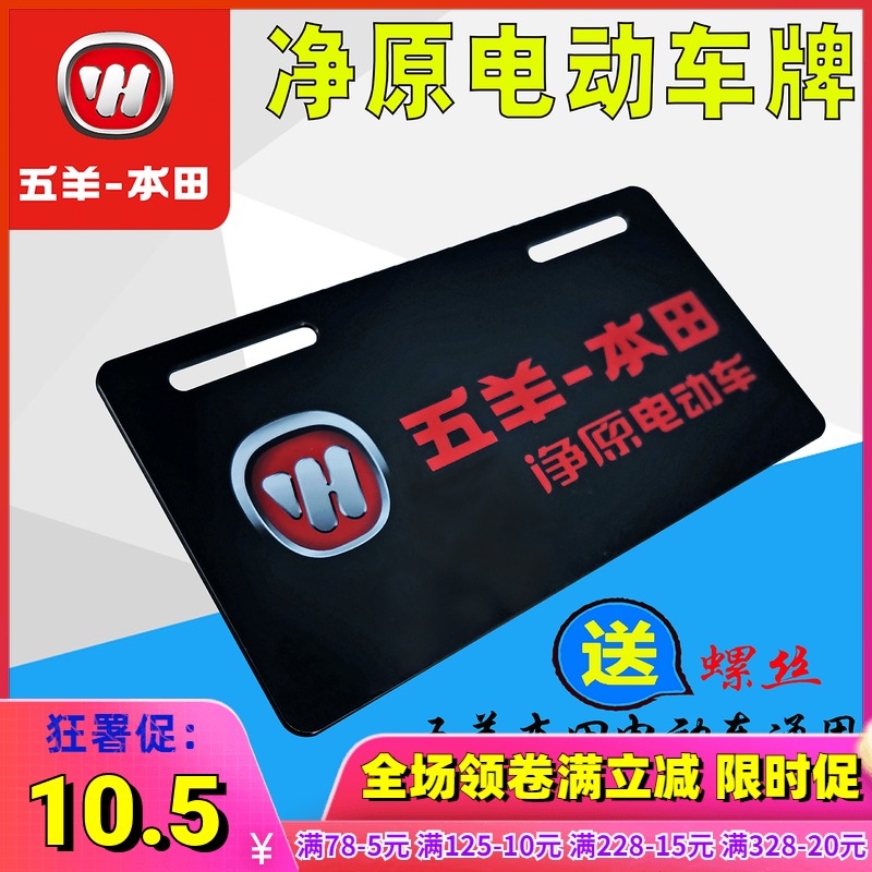 Wuyang Honda Jingyuan V1 V2 V3 S3 electric car front license plate car sign car word mark license plate accessories