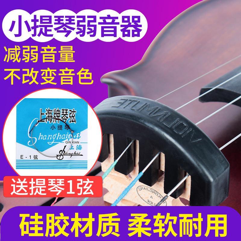 Violin professional mute five-claw mute cello mute mute violin general accessories