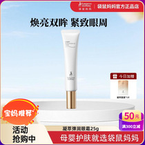 Kangaroo Mom Firming and Elastic Eye Cream is an anti-aging skin care product for pregnant women to use to brighten moisturize and fade eye lines and dark circles.