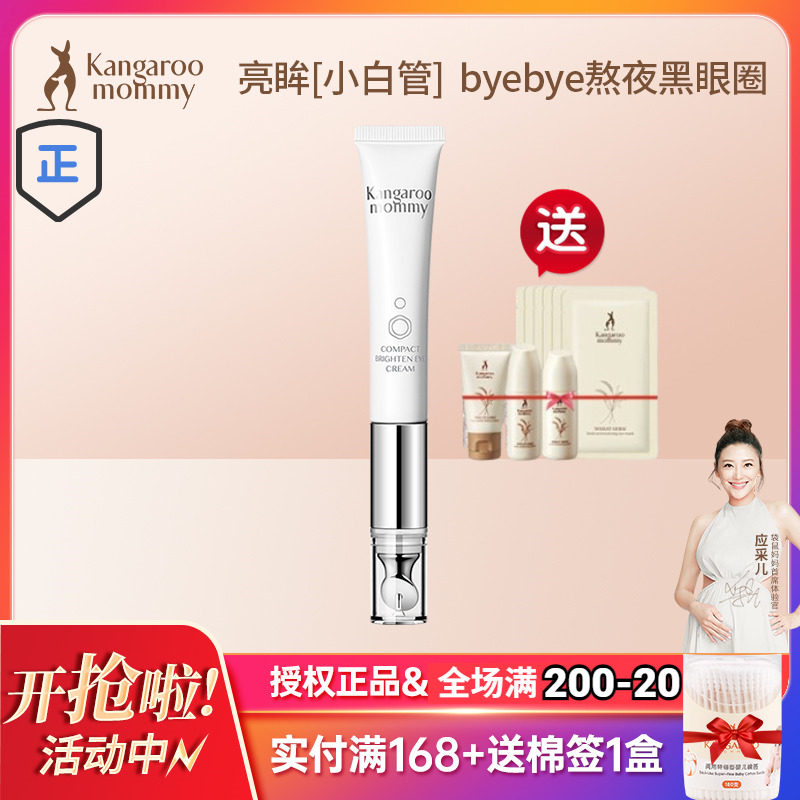 Kangaroo mother fuyan electric massage eye cream pregnant women special moisturizing to remove fine lines dark circles eye bags eye essence