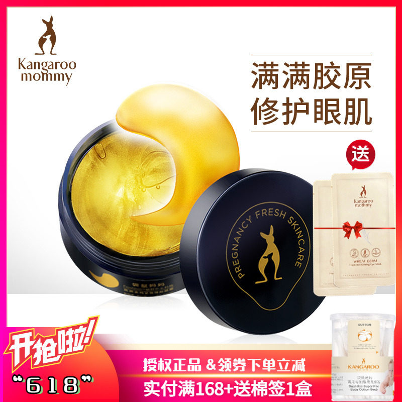 Kangaroo mom gold pure compact to pregnant woman eye film 60 sheet moisturizing and moisturizing to fine print dark eye ring pregnant skin care products