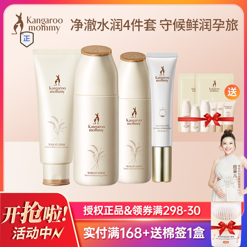 Kangaroo Mom Pregnant Woman Skin Care Moisturizing Moisturizing Special Sun Protection Isolation Suit Lactation Pregnancy available Cosmetics