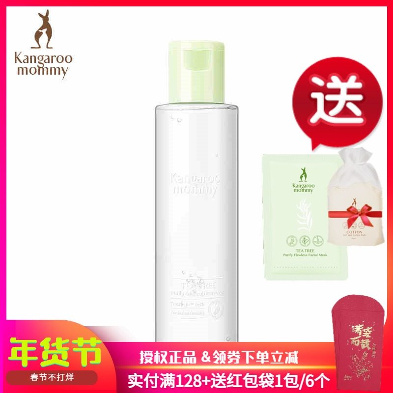 Kangaroo Mom Pregnant Woman Special Makeup Remover Water Tea Tree Makeup Remover Natural Plant Gentle Pregnancy Skin Care Cosmetics