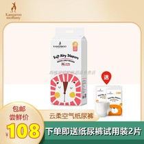Kangaroo Mom paper diaper Baby baby newborn baby Summer breathable ultra-thin urine not wet for men and women universal smlXL