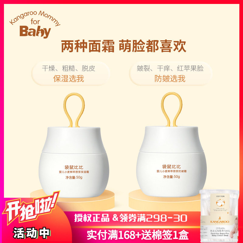 Kangaroo Bibi Moisturizing Cream Baby Creamy Newborn Child Available Natural Moisturizing Lotion Kangaroo Mother Baby Face Cream