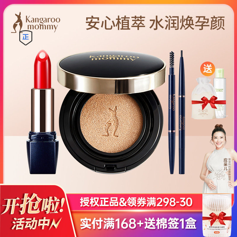 Kangaroo Mom Pregnant Woman Cosmetic Sets Lactation During Pregnancy Special Air Cushion CC Mouth Red Brows Natural Color Makeup