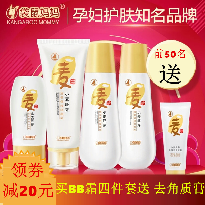 袋鼠妈妈孕妇BB霜套装孕期护肤品化妆品专用天然裸妆遮瑕隔离正品