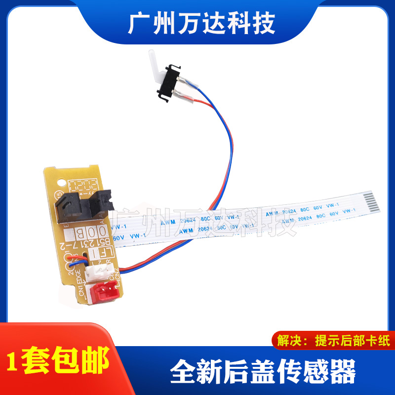 Applicable Brothers 7180 2540 7080D 2540 2700 7380 7480 7480 fixing back cover sensor 7880-Taobao