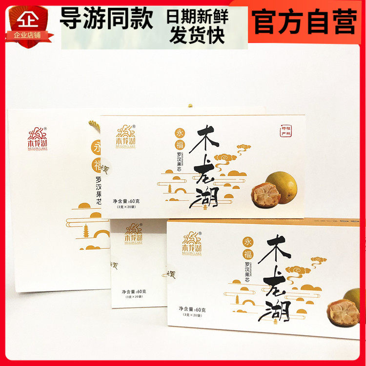 Guangxi Guilin special production guide recommends Yongfu Muong Lake's grosvenori core low temperature dehydrated grosvenori fruit heart