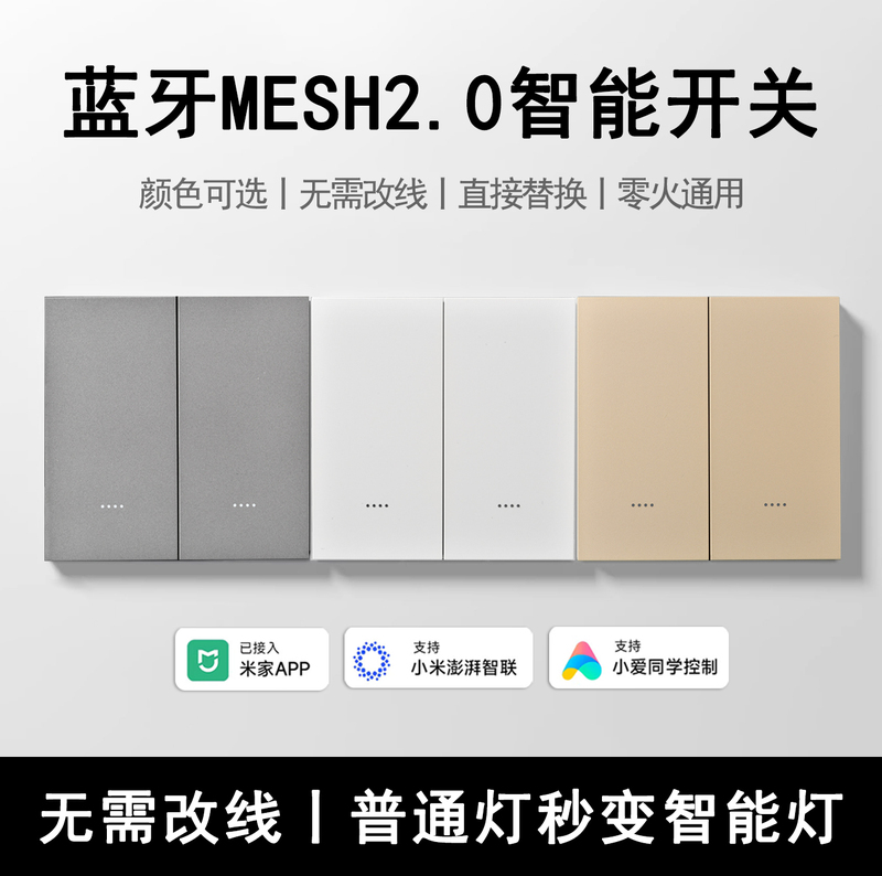 Bluetooth Mesh2.0 Smart Switch Does Not Require Wiring Changes, Universal for Both Live and Neutral Wires, Directly Replaces Smart Lights, Has Been Integrated into Mijia