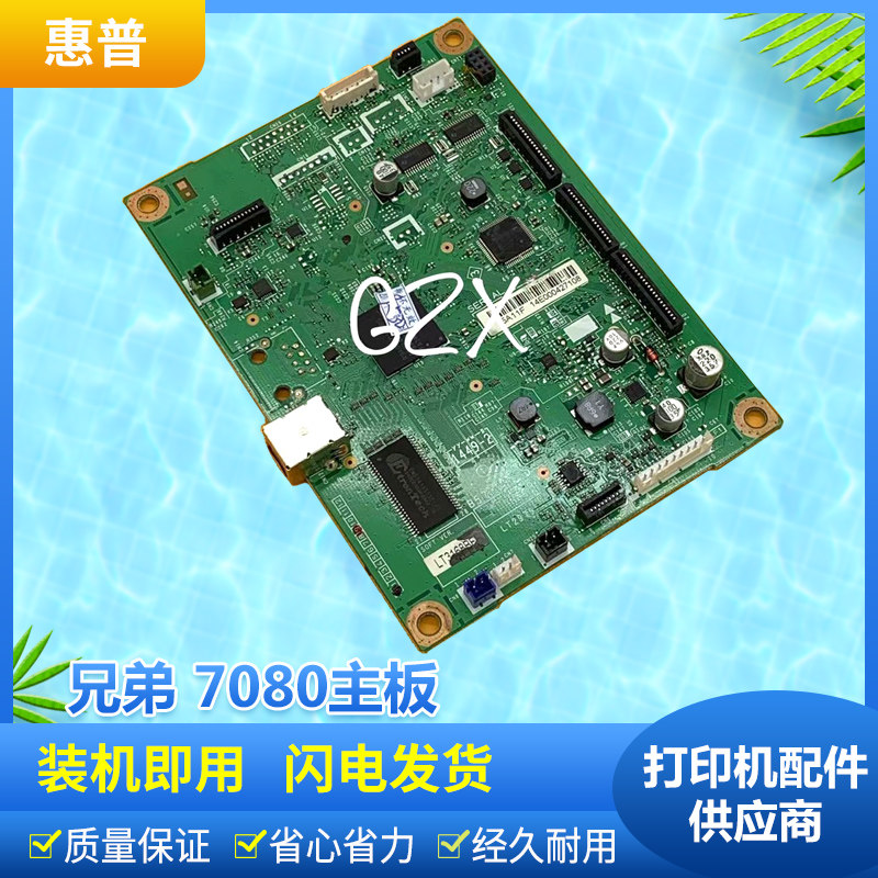 Applicable brothers 7080D 7180dn 7380 7480d 7880 2520 2540 2700 motherboard