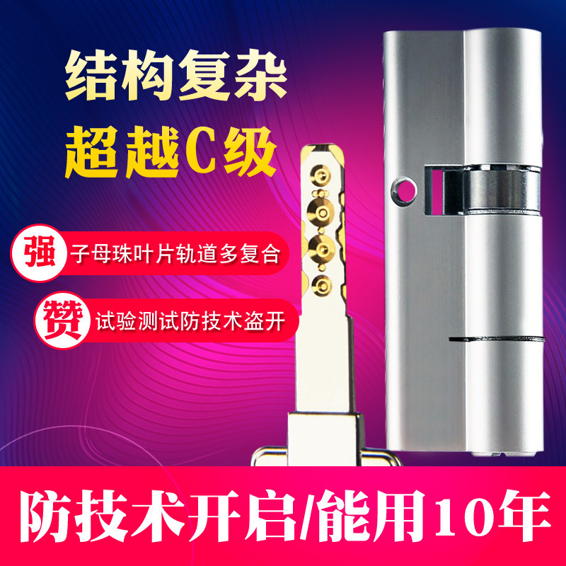 Super C- level anti-theft door lock cylinder D series anti-pry composite sub-mother beads multi-track home lock Super B- class general type