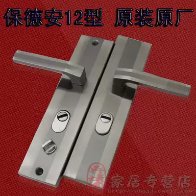Baode'an anti-theft door handle Maximxin Panpan spring anti-theft door handle Door handle handle panel type 12