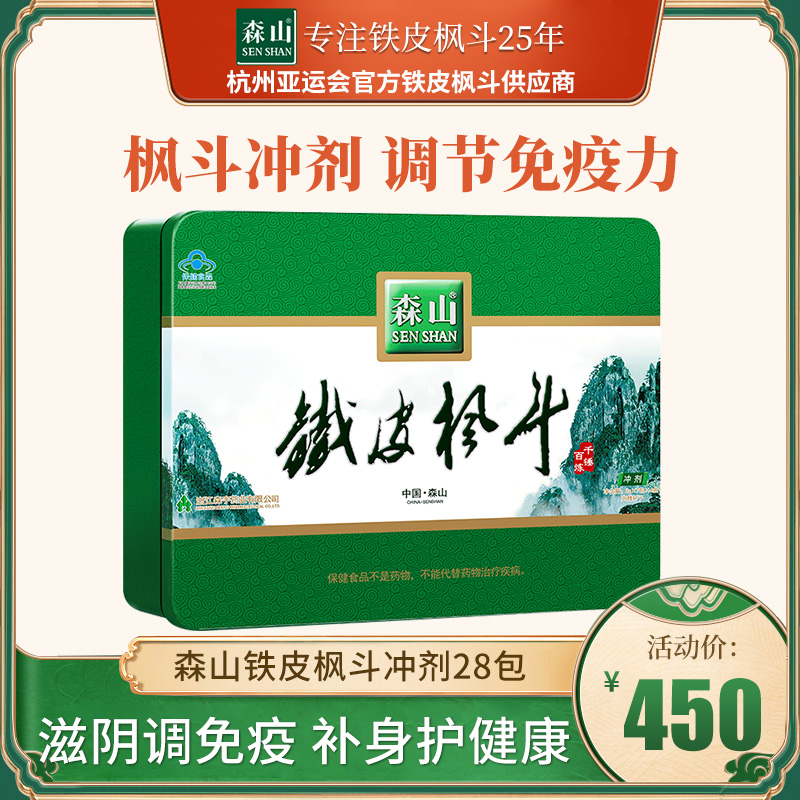 Senshan Tin Ferple Bucket 3g Pack*7 Pack*4 Box of Dendum Maple Douglas Enhanced Immune Healthcare Product