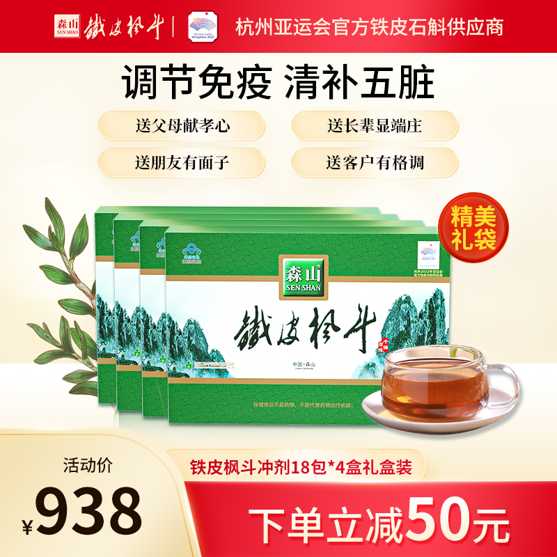 Senshan Brand Tiepi Fengdou Granules 3g Pack*18 Pack Box*4 Box Package Dendrobium Grain Maple Dou Crystal Gift Box