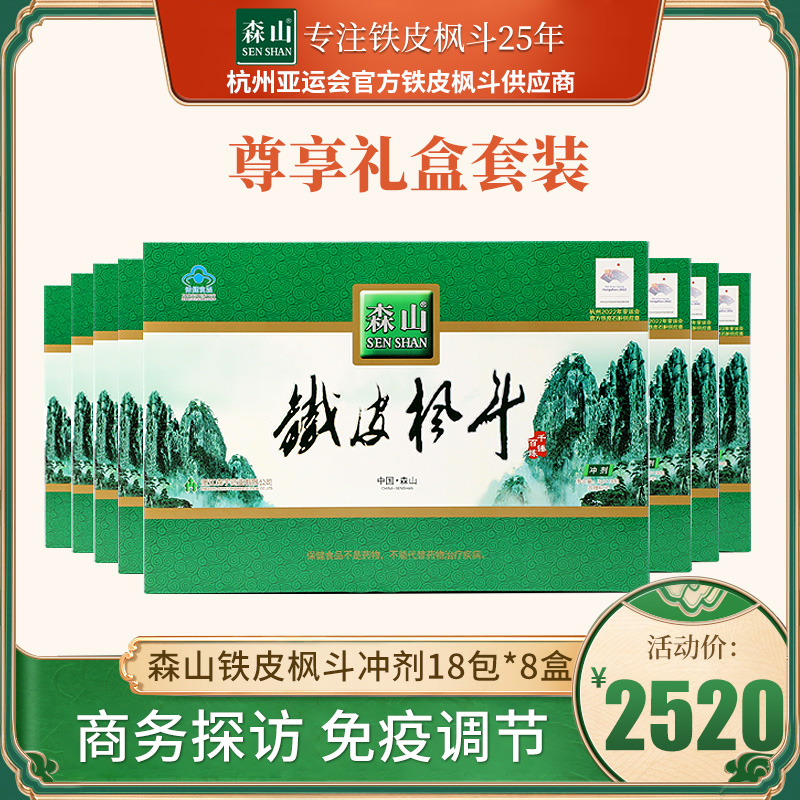 Senshan Tin Tin Maple Bucket 3g Pack*18 Pack*8 Box of Dendrobia Granules Regulation Immune Gift Box