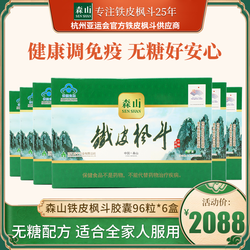 Morishan Tiepi Fengdou Capsules 0 4g Capsules*12 Capsules*8*6 Boxes Dendrobium Capsules Anti-fatigue Enhance Immunity
