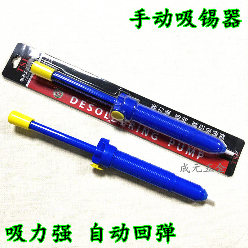 Manual tin suction device, tin suction pump, powerful tin suction gun, practical suction gun, tin removal gun, electrical maintenance tool