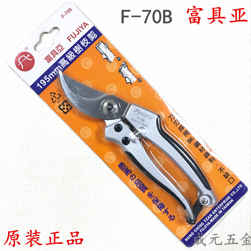 Taiwan Fujiya senior gardening scissors 8 inches branch scissors garden scissors right aviation scissors F-708