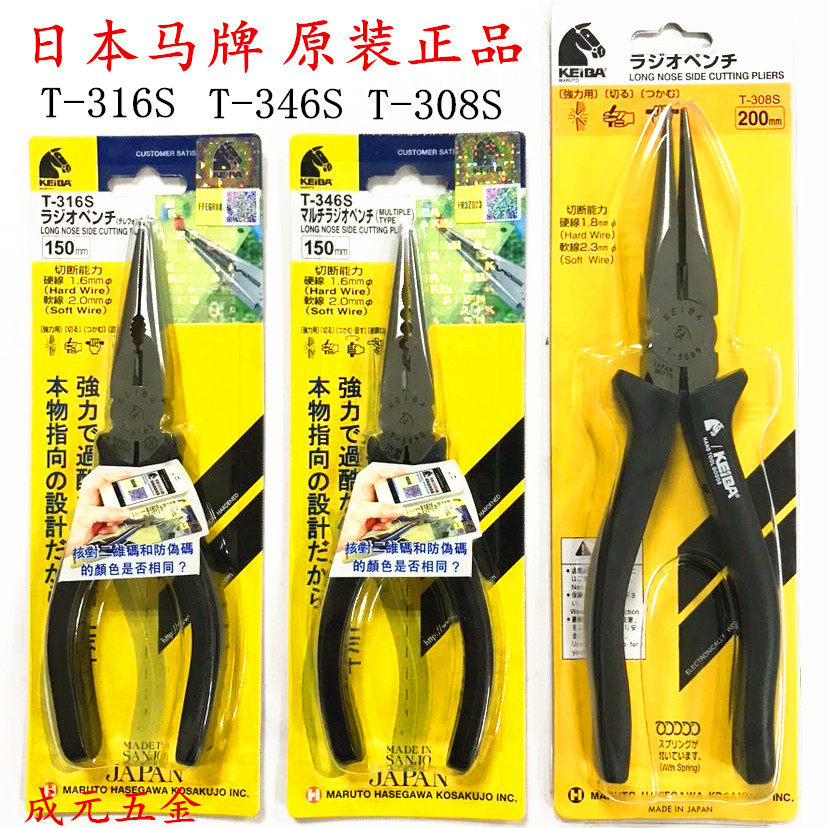 Japan Horse brand tip pliers T-346S T-316S T-308S Electrician stripping tip pliers 6 inch 8 inch pliers