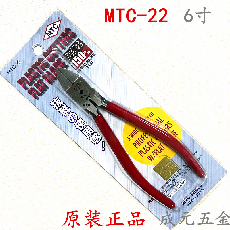 Original Japanese MTC-22 nozzle pliers imported 6 inch electronic wire foot pliers plastic pliers oblique nose pliers