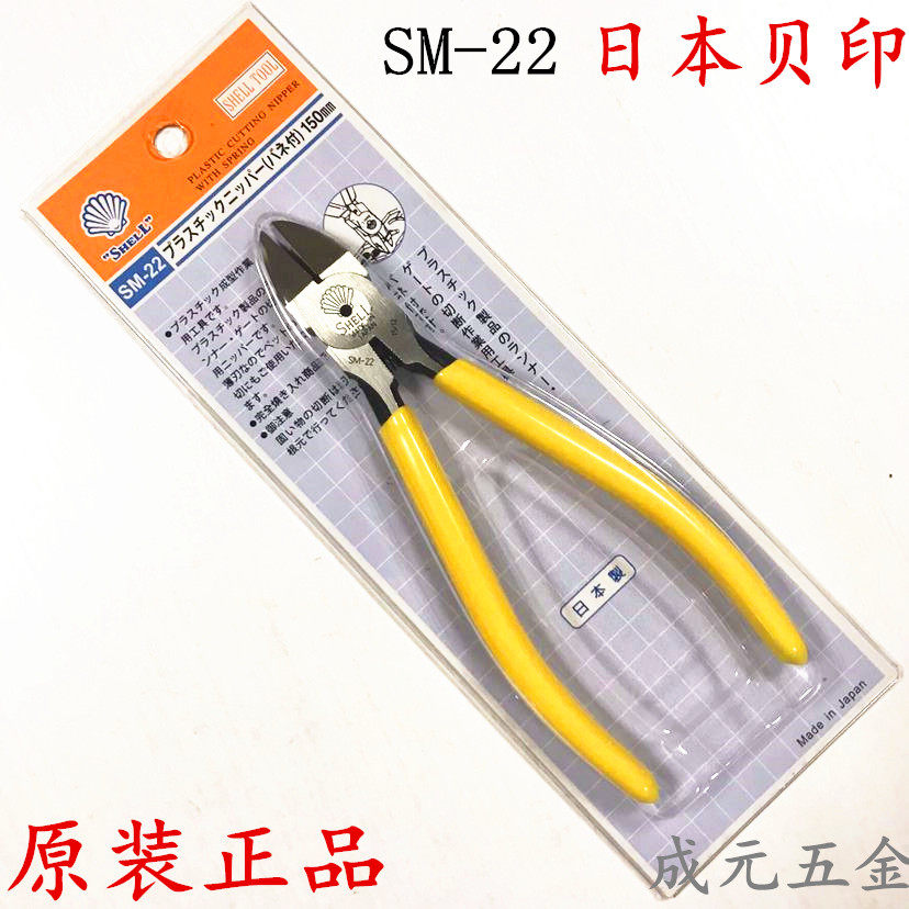 Original JAPAN SHELL BAY PRINTED WATER PORT PLIERS SM-22 IMPORTED PLASTIC SLOPED PLIERS 6 INCH PLASTIC CUT DIAGONAL MOUTH PLIERS