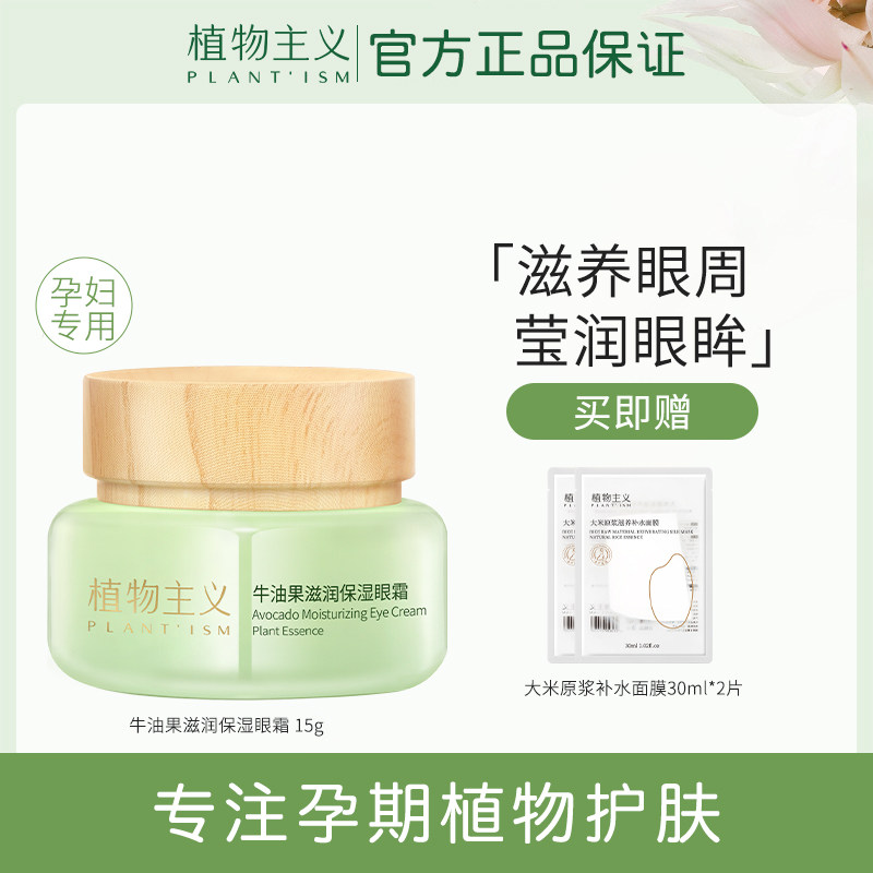 Botanical Maternity Eye Cream special natural lactation pregnancy sensitive muscle eye serum to remove dark circles under the eyes