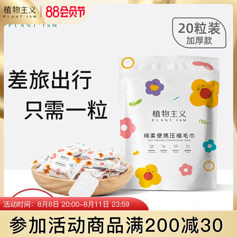 Plant compressed towel wash facial towel disposable thickening and extending travel portable candy particle cleaning