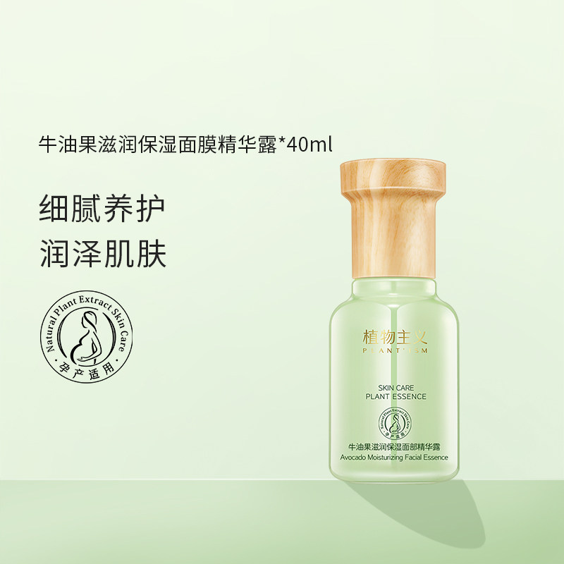 Botanical pregnant woman essence facial essence water special pure moisturizing moisturizing avocado skin care products during pregnancy