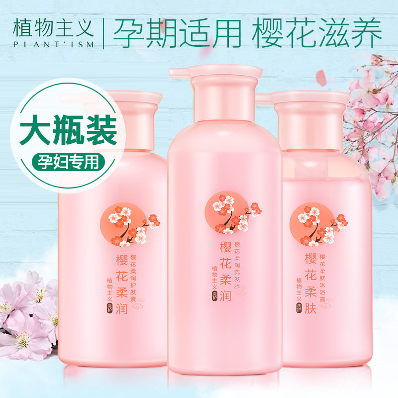Vegetarianism pregnant women shampoo Shampoo Lotion for pregnant women Special body lotion The bath lotion is available during pregnancy